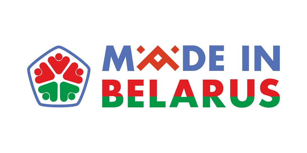 Логотип Made in Belarus зарегистрирован в качестве товарного знака