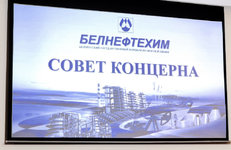 Заседание совета концерна «Белнефтехим» прошло в Речице