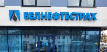 Светлана Гурина посетила ЗАСО «Белнефтестрах»