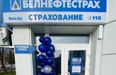 «Белнефтестрах» открыл точку продаж в Борисове