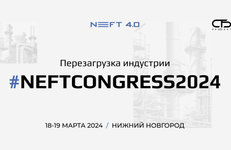 «Белоруснефть-Нефтехимпроект» и «Нафтан» участвуют в Конгрессе NEFT 4.0
