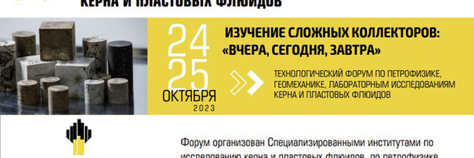 Белорусские нефтяники участвуют в тюменском технологическом форуме