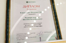 «Вестник Белнефтехима» — лауреат конкурса СМИ на лучшее освещение деятельности «Белоруснефти»