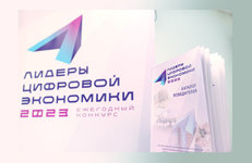 «Белоруснефть» — в числе победителей конкурса «Лидеры цифровой экономики — 2023»