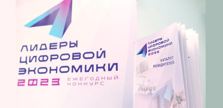 «Белоруснефть» — в числе победителей конкурса «Лидеры цифровой экономики — 2023»