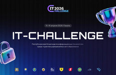 «Белоруснефть» — партнер республиканской олимпиады по информационным технологиям