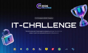 «Белоруснефть» — партнер республиканской олимпиады по информационным технологиям