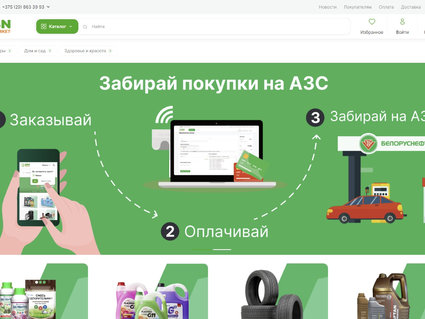 Маркетплейс «Белоруснефти»