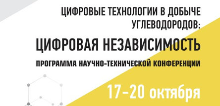 «Белоруснефть» участвует в научно-технической конференции в Башкортостане