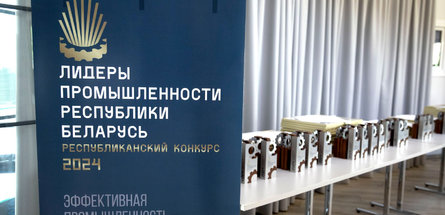 Лидеры промышленности обсудили возможности повышения качества продукции