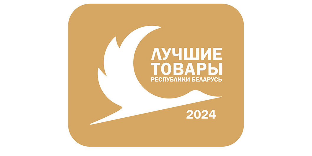 Продукция нефтехимических предприятий — в числе «Лучших товаров Республики Беларусь — 2024»