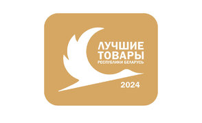 Продукция нефтехимических предприятий — в числе «Лучших товаров Республики Беларусь — 2024»