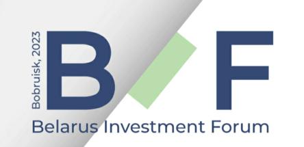 «Белшина» — партнер и одна из площадок Белорусского инвестиционного форума в Бобруйске