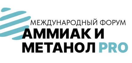 «Гродно Азот» участвует в форуме «Аммиак и метанол PRO» в Казани