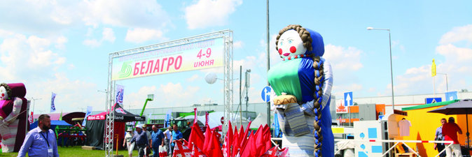 АГРО БЕЛАРУСИ 