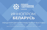 Нефтехимическую отрасль на международной выставке «ИННОПРОМ. Беларусь» представят ведущие бренды страны 