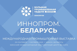 Нефтехимическую отрасль на международной выставке «ИННОПРОМ. Беларусь» представят ведущие бренды страны 