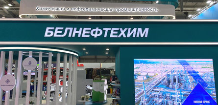 В Екатеринбурге при широком участии белорусского нефтехимического комплекса открылась выставка ИННОПРОМ 