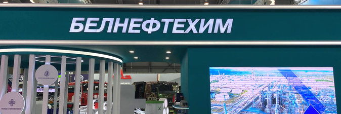 Сумма контрактов, заключенных ООО «Белнефтехим-РОС» на выставке ИННОПРОМ, — 829 млн российских рублей