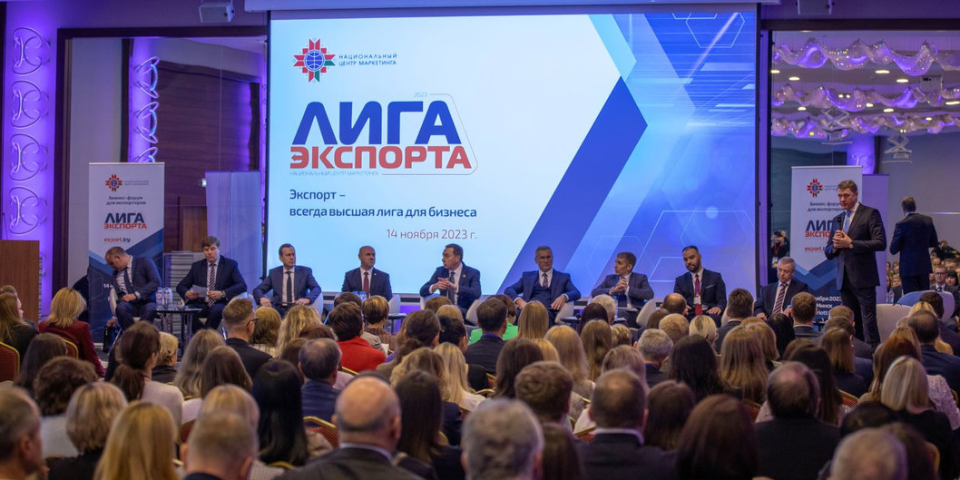 «Лига экспорта» объединила в Минске ведущих экспортеров страны