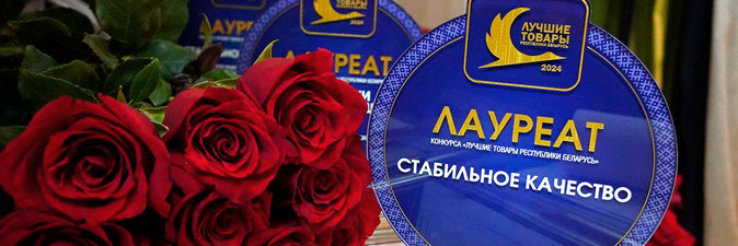 Продукция ОАО «Могилевхимволокно» — в числе «Лучших товаров Республики Беларусь»