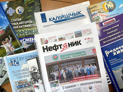 Белхимпрофсоюз подвел итоги конкурса отраслевых многотиражных газет за 2024 год