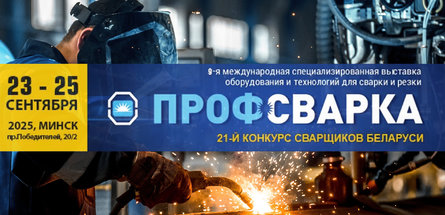 Сварщики-нефтехимики обходят конкурентов на конкурсе в Минске