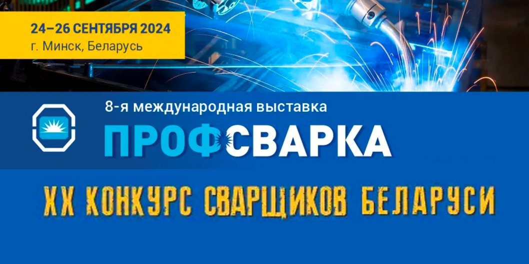 Представители «Гродно Азота» и «Белоруснефти» — победители 20-го конкурса сварщиков Беларуси