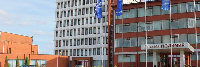 Главным инженером — заместителем директора завода «Полимир» назначен Алексей Горохов