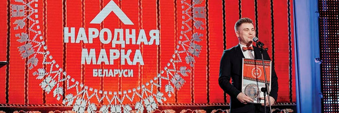 «БЕЛНЕФТЕХИМ» — НАРОДНАЯ МАРКА