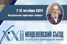 Белорусские ученые примут участие в XXII Менделеевском съезде по общей и прикладной химии в Сочи