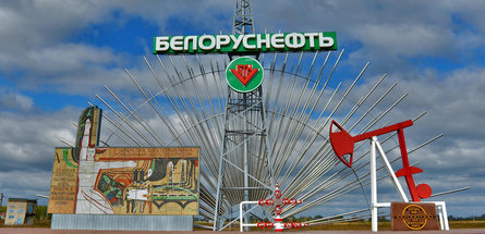 Три новых достижения «Белоруснефти»