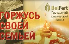 Горжусь своей семьей