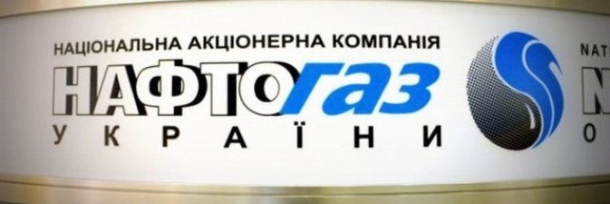 «НАФТОГАЗ» ПЛАНИРУЕТ СОЗДАТЬ В УКРАИНЕ СТРАТЕГИЧЕСКИЙ ЗАПАС НЕФТИ