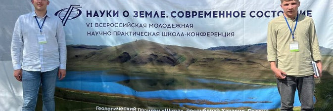 «Науки о Земле. Современное состояние» постигают геологи БелНИПИнефть