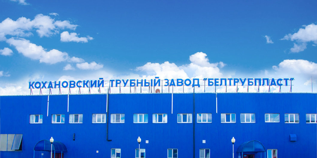 Для выпуска новой продукции в Беларуси используется высокомодульный полиэтилен