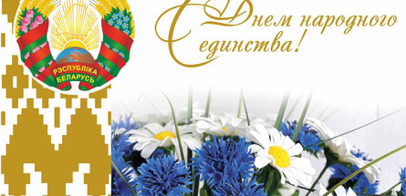 С Днем народного единства!