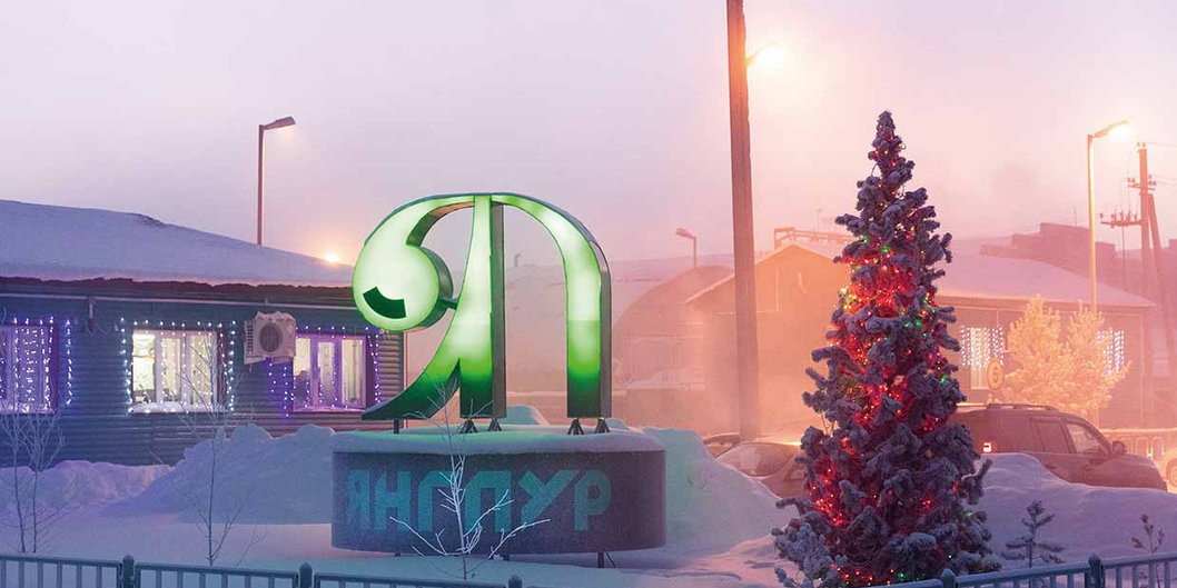 Успехи и перспективы развития «Янгпура» — российской дочки «Белоруснефти»