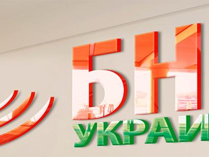 «БНК-Украина» возглавит Евгений Поспелов 