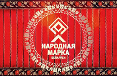 «Нафтан» и «Белоруснефть» вновь завоевали «Народную Марку»