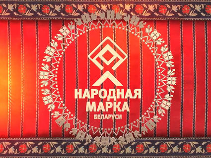 Премия «Народная марка» вручена «Нафтану» и «Белоруснефти»