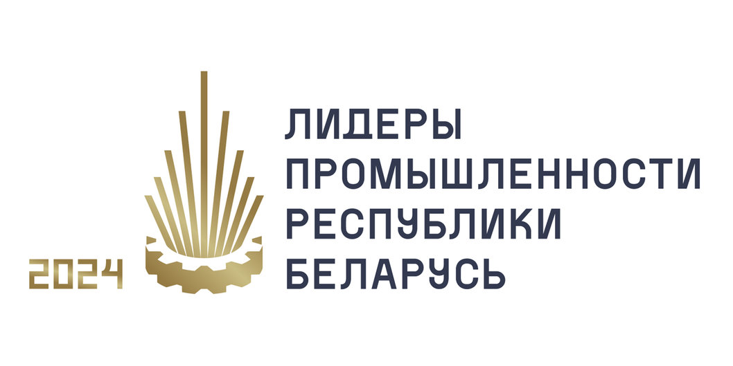 Нефтехимические предприятия претендуют на звание «Лидеры промышленности Республики Беларусь — 2024»