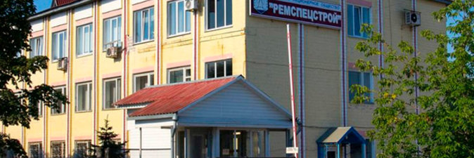 Илья Икан поздравил коллектив ОАО «Ремспецстрой» с 50-летием предприятия