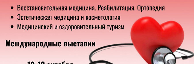 «СветлогорскХимволокно» на выставке «Медицина и здоровье»