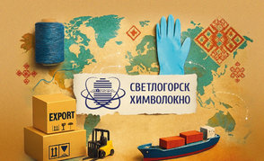Инструменты экспорта ОАО «СветлогорскХимволокно»