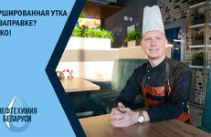 Фаршированная утка на заправке? Легко!