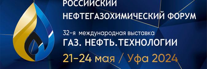 Белорусские нефтехимические предприятия участвуют в международной выставке «Газ. Нефть. Технологии — 2024» в Уфе
