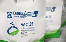 В Минске проходит Белорусский агрохимический форум — БАФ’2025 