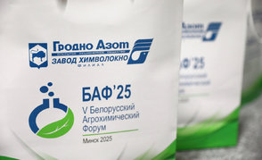 В Минске проходит Белорусский агрохимический форум — БАФ’2025 