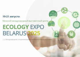 Партнером деловой программы форума ECOLOGY ЕХРО — 2025 выступит Гомельский химический завод
